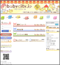 ベイビーシティ（babycity.jp）