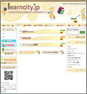 学び･働くシティ（learncity.jp）